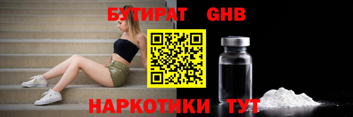 Рузаевка  БУТИРАТ оксибутират  Вход с VPN 