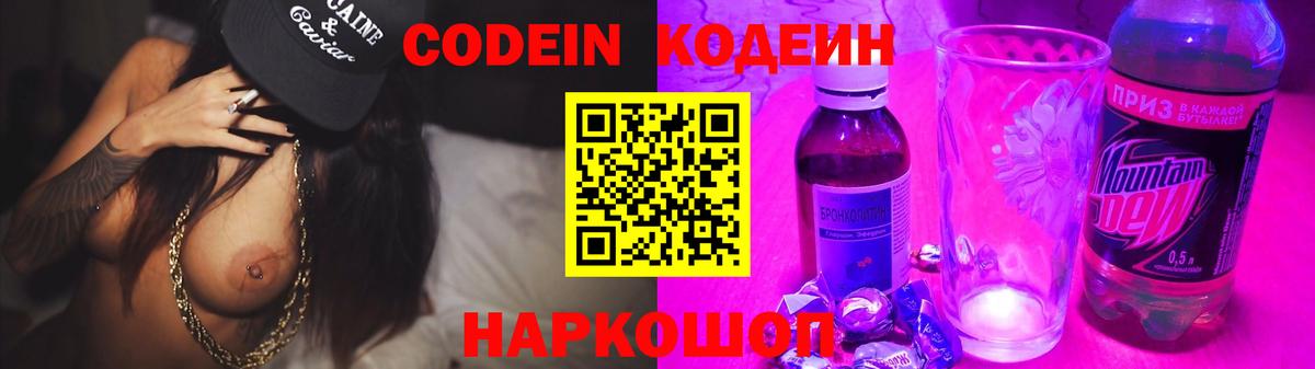 Кодеиновый сироп Lean Purple Drank Рузаевка