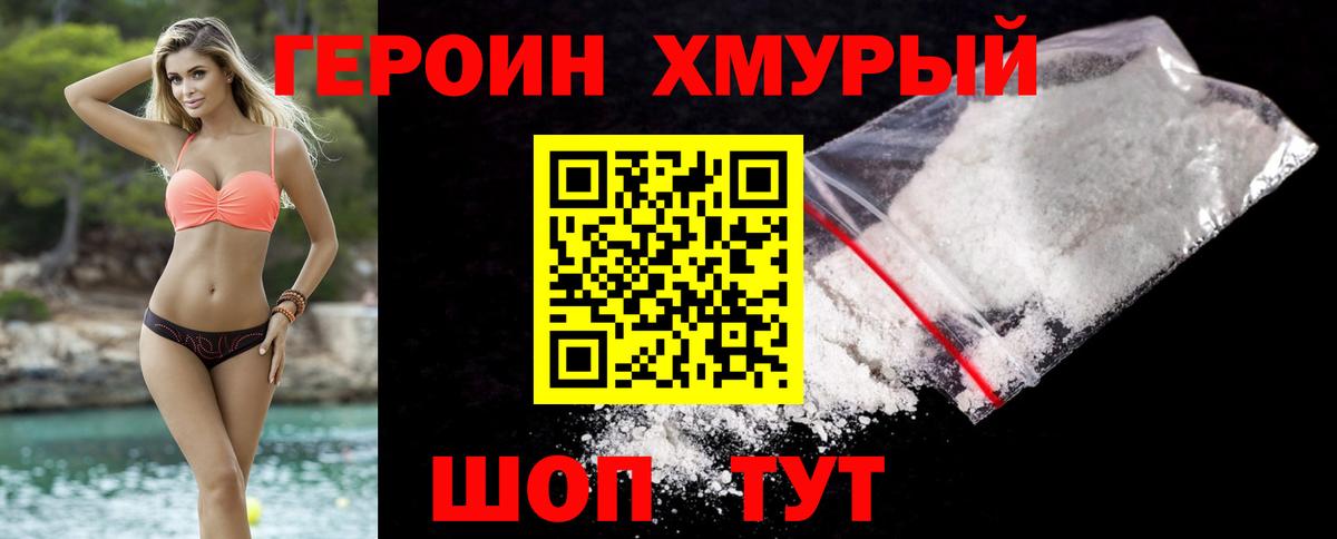 ГЕРОИН VHQ Рузаевка