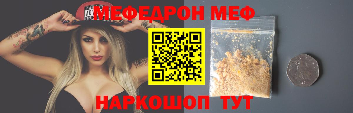 Меф мука  Меф VHQ  Вход с VPN  МЯУ-МЯУ  Рузаевка 