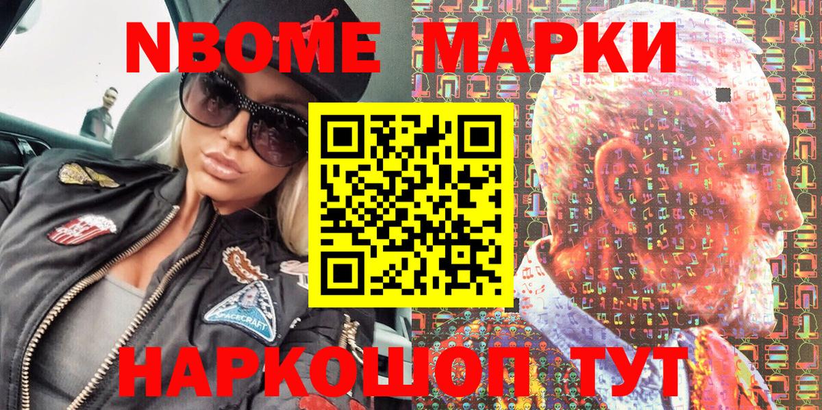 Марки N-bome 1,5мг  Вход с VPN  Рузаевка 